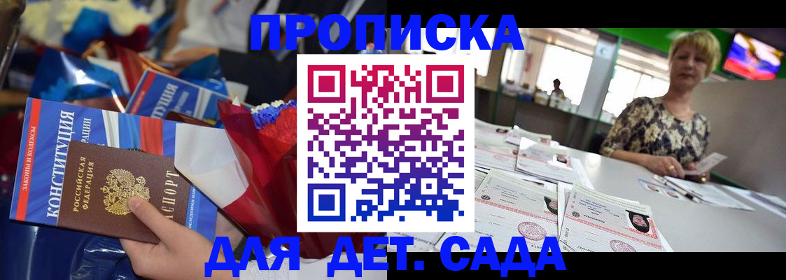регистрация для дет. сада в Окуловке